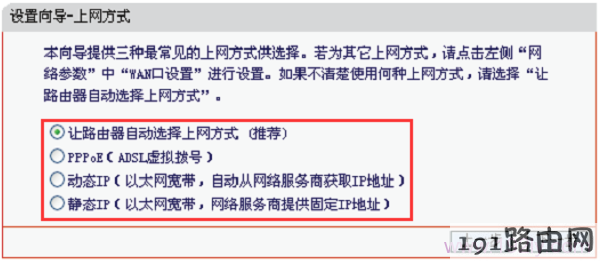 水星MW153R路由器上的上网方式