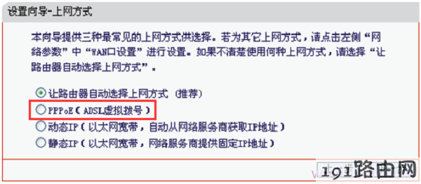水星MW153R路由器上选择ADSL上网方式