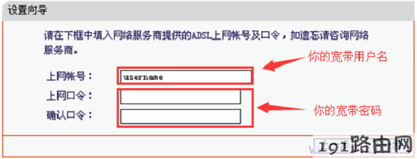 水星MW153R路由器上填写宽带用户名和密码