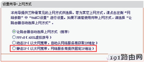 水星MW153R路由器上选择静态IP上网方式