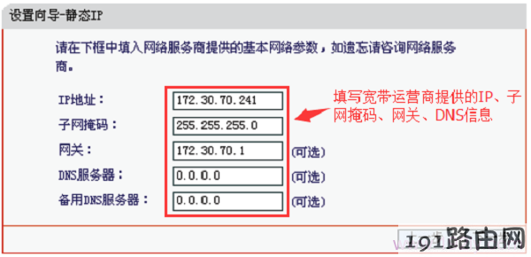 水星MW153R路由器上设置静态IP参数