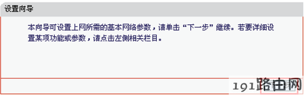 水星MW153R路由器的设置向导