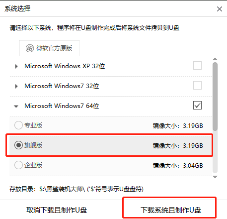 华硕u盘重装系统win7