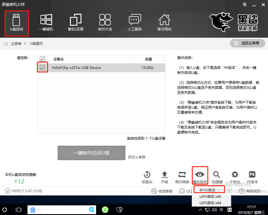华硕u盘重装系统win7