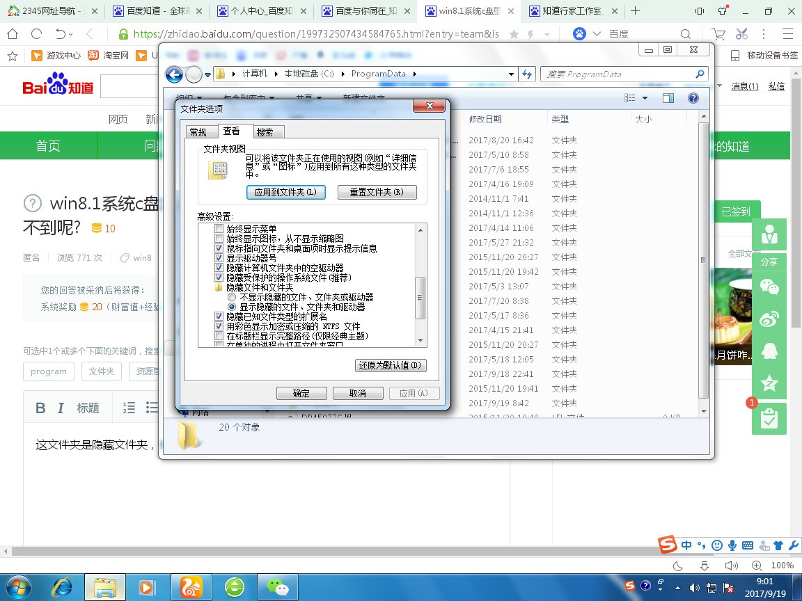 win7显示桌面隐藏文件_u盘隐藏文件怎么显示 win7_隐藏文件怎么显示 win7
