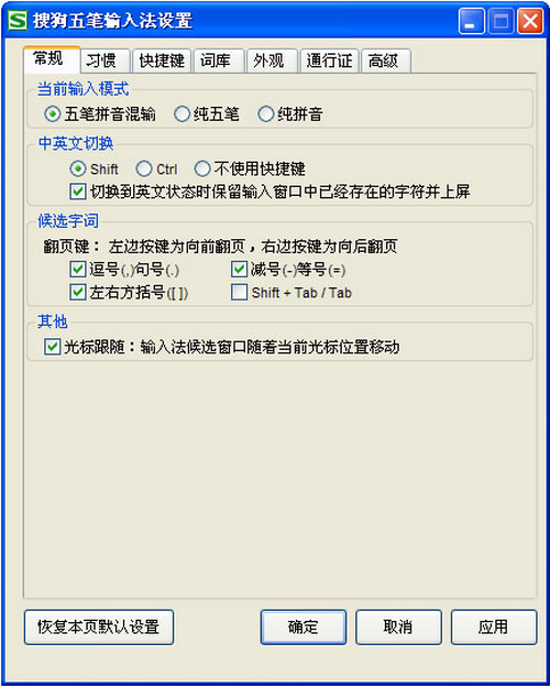 搜狗五笔拼音输入法下载2016官方下载