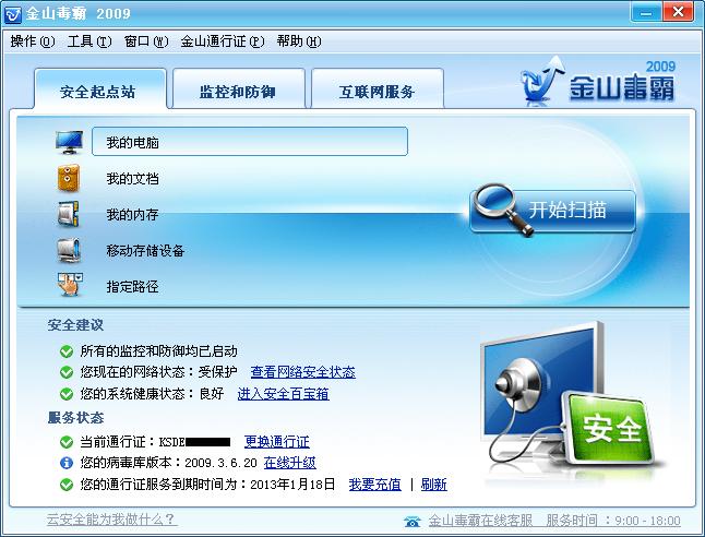 奇虎360搜索部_金山毒霸配360安全卫士_奇虎360搜索临沂