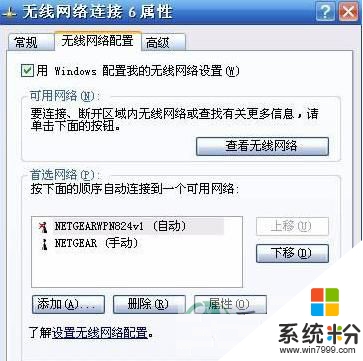 xp无线网络连接不上怎么办,图3
