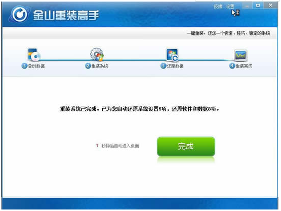 金山毒霸能重装系统吗