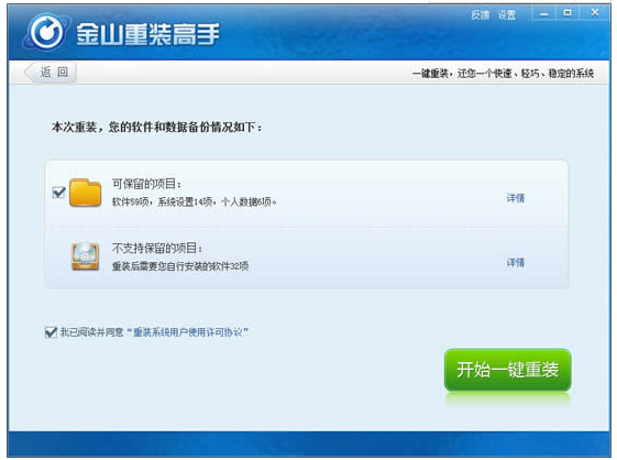 金山毒霸能重装系统吗
