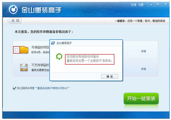金山毒霸能重装系统吗