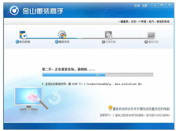 金山毒霸能重装系统吗