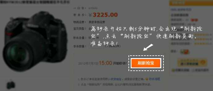 百度浏览器淘宝秒杀器