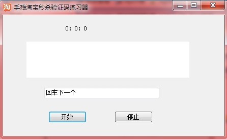淘宝 秒杀器_淘宝聚划算秒杀器哪个最好_百度浏览器淘宝秒杀器