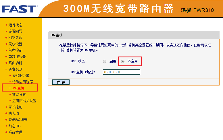 电脑管家 路由器管家密码错误