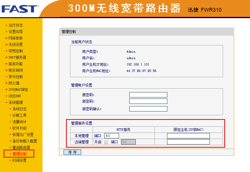 电脑管家 路由器管家密码错误