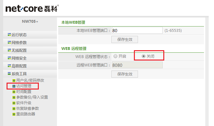 电脑管家 路由器管家密码错误