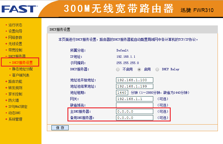 电脑管家 路由器管家密码错误