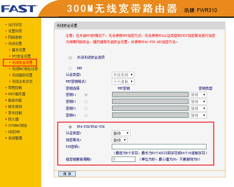 电脑管家 路由器管家密码错误