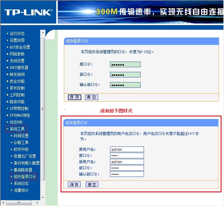 电脑管家 路由器管家密码错误