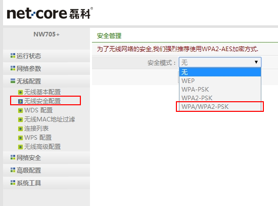 电脑管家 路由器管家密码错误