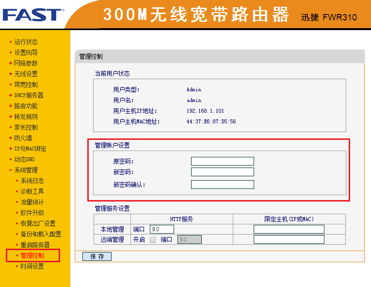 电脑管家 路由器管家密码错误