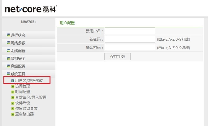 电脑管家 路由器管家密码错误