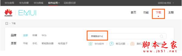 荣耀路由器pro软件