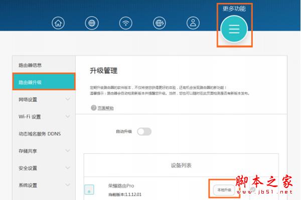 荣耀路由器pro软件