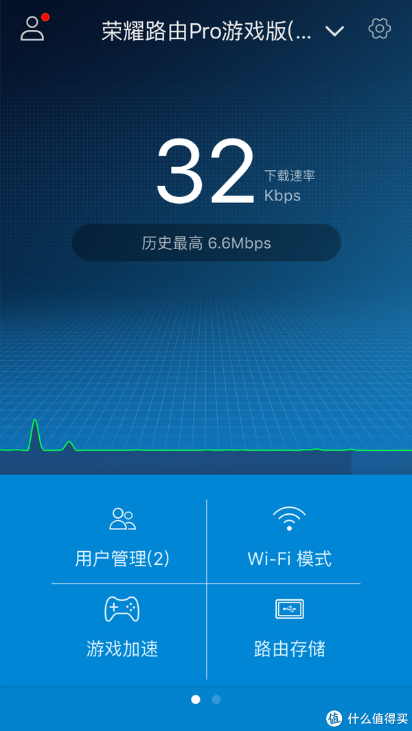 荣耀路由器pro软件