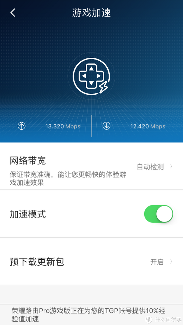 荣耀路由器pro软件
