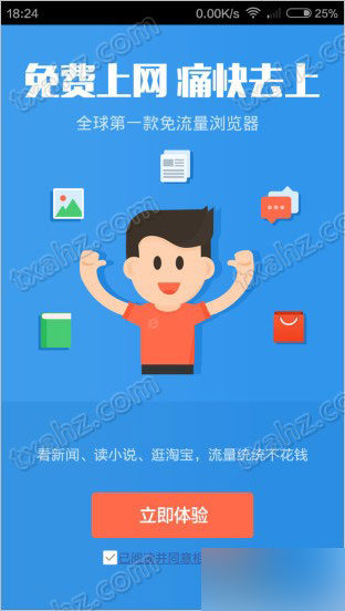 360免流量上网手机浏览器下载，无需本机流量免费上网