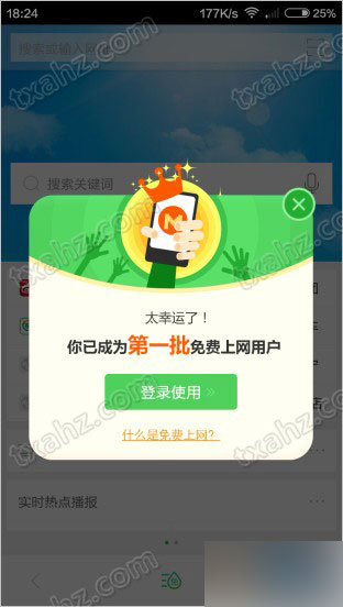 360浏览器免流版官网