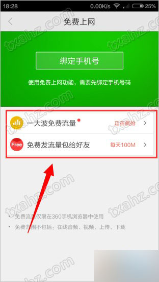 360浏览器免流版官网