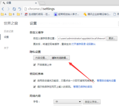 怎么设置抱抱的图片浏览时间_世界之窗浏览器皮肤怎么设置_谷歌设置无痕浏览