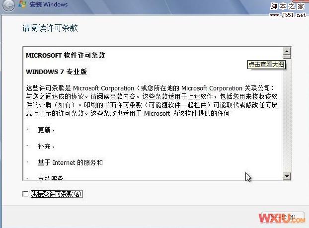 Win7的硬盘安装