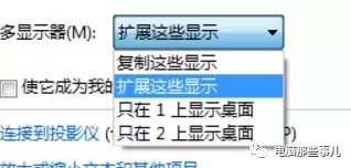 笔记本外接显示器，双屏显示技巧羡慕坏你的小伙伴！