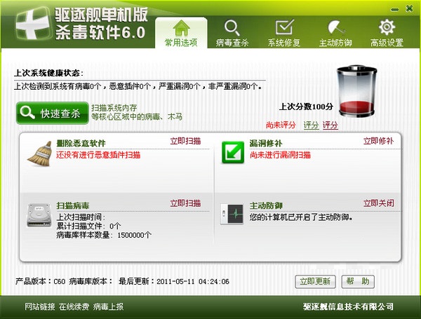 懂事的已经下载完了驱逐舰杀毒软件特色