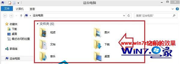 win8系统删除“这台电脑”中的6个文件夹