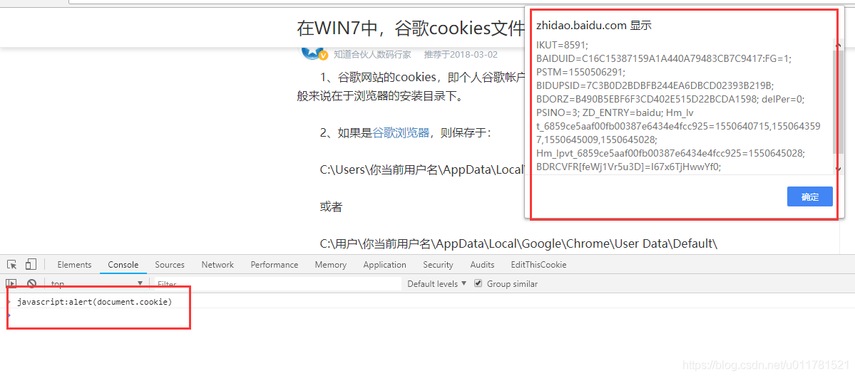 浏览器的cookies