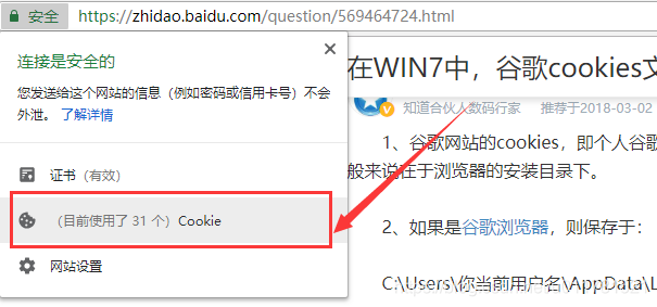 浏览器的cookies