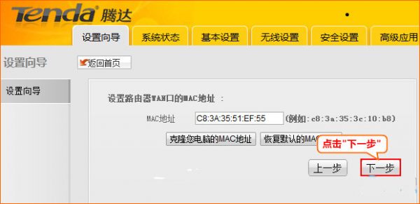 腾达A5s无线路由器怎么设置,单位的一根网线