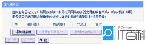 tp路由器虚拟服务器设置