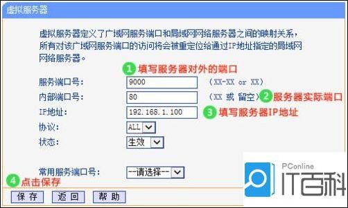 tp路由器虚拟服务器设置