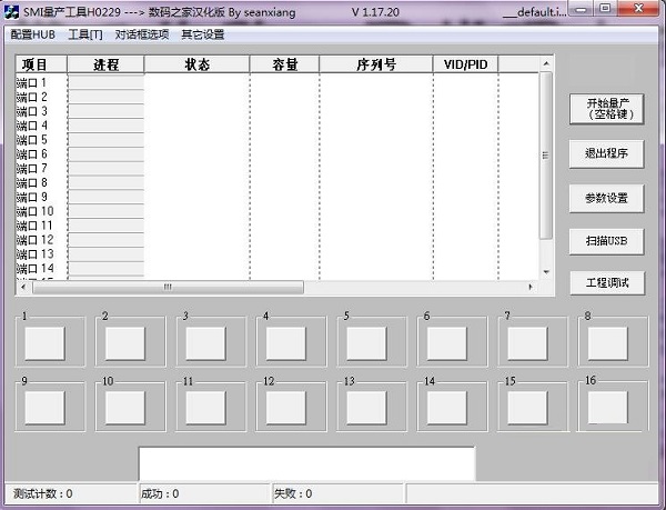 联想系列u盘量产工具截图