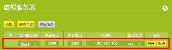 新版tplink路由器虚拟服务器设置教程