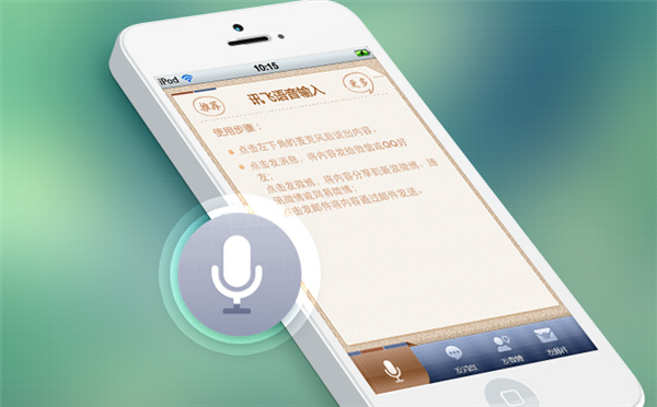 讯飞输入法离线语音包