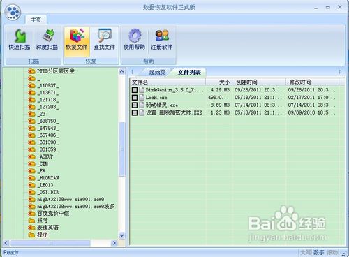 万能u盘数据恢复工具