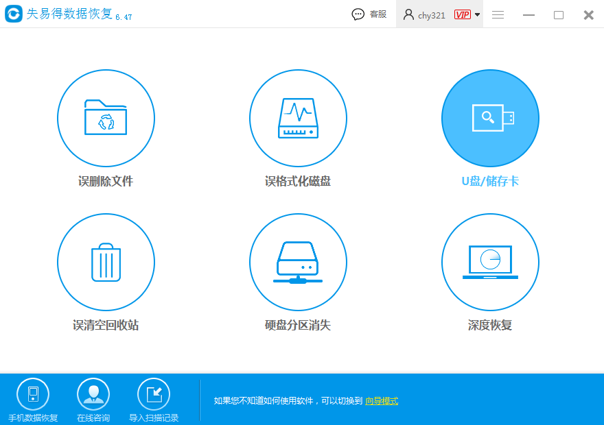 选择误格式化磁盘