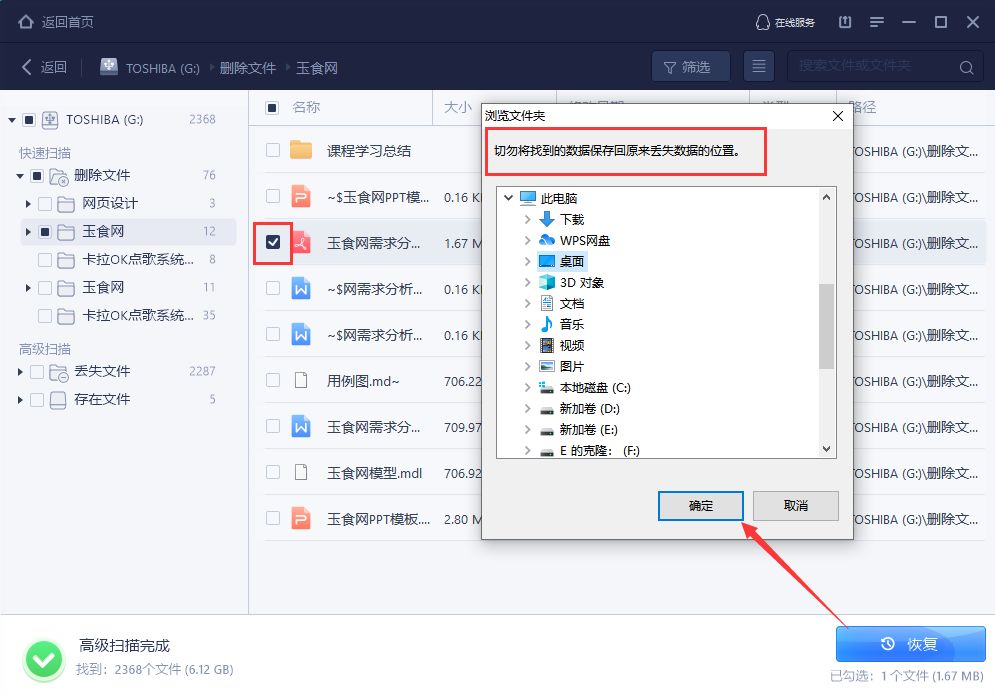 优盘中病毒怎么恢复
